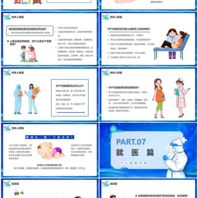 蓝色插画风疫情还在切勿大意PPT模板 蓝色插画风疫情还在切勿大意PPT模板