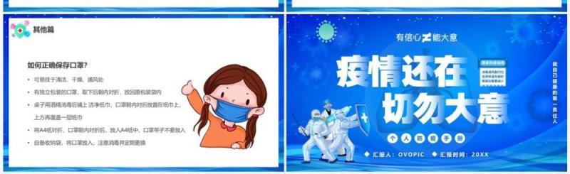 蓝色插画风疫情还在切勿大意PPT模板