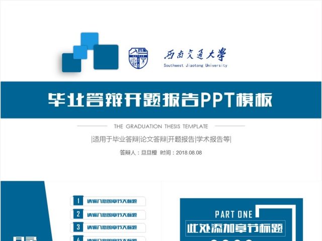 通用型毕业答辩毕业论文研究开题报告PPT