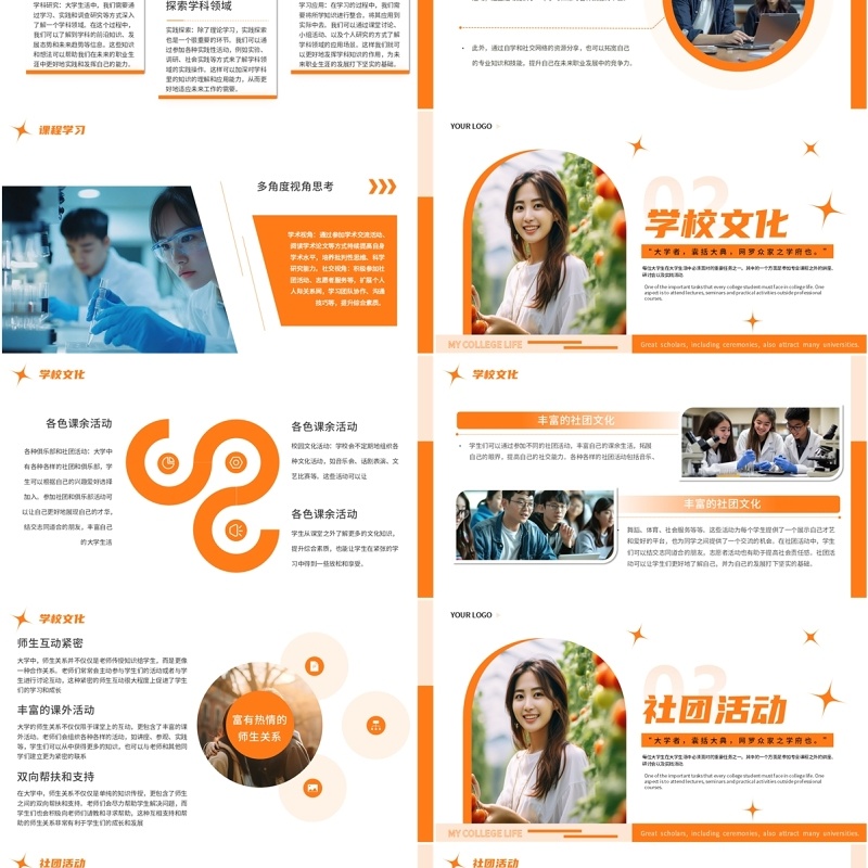 橙色简约风我的大学生活PPT模板
