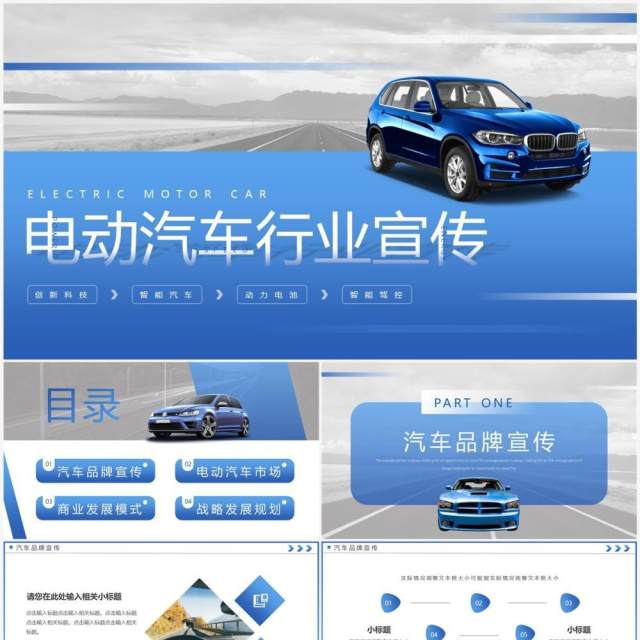 蓝色简约风电动汽车行业宣传PPT通用模板 蓝色简约风电动汽车行业宣传PPT通用模板