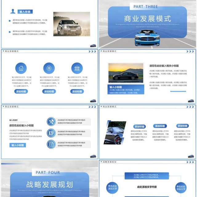 蓝色简约风电动汽车行业宣传PPT通用模板