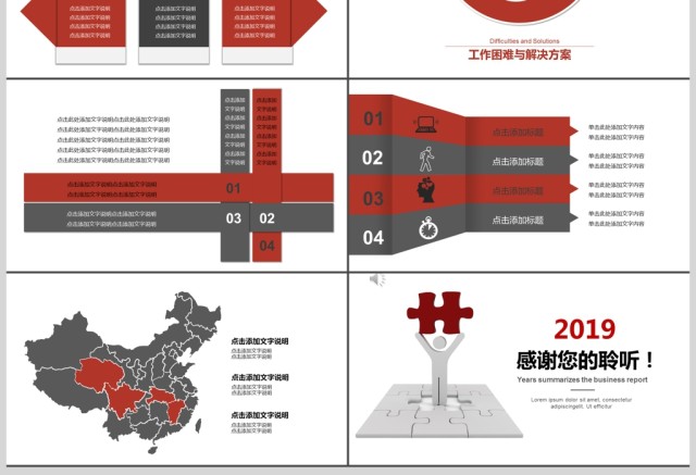 2019红色项目管理PPT模板