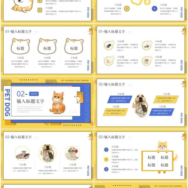 黄色卡通风宠物介绍PPT通用模板 黄色卡通风宠物介绍PPT通用模板