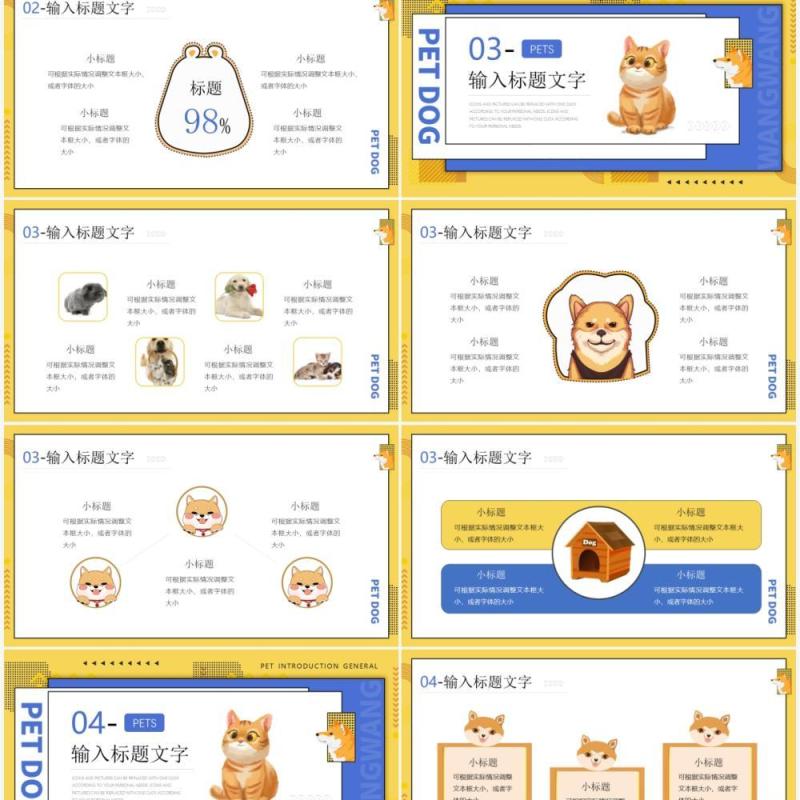 黄色卡通风宠物介绍PPT通用模板