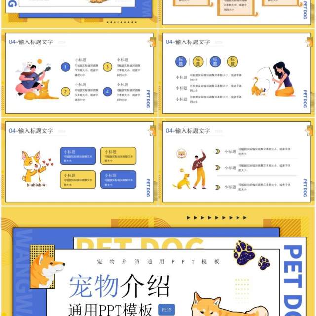 黄色卡通风宠物介绍PPT通用模板