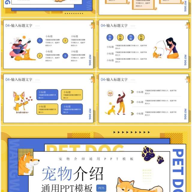 黄色卡通风宠物介绍PPT通用模板 黄色卡通风宠物介绍PPT通用模板