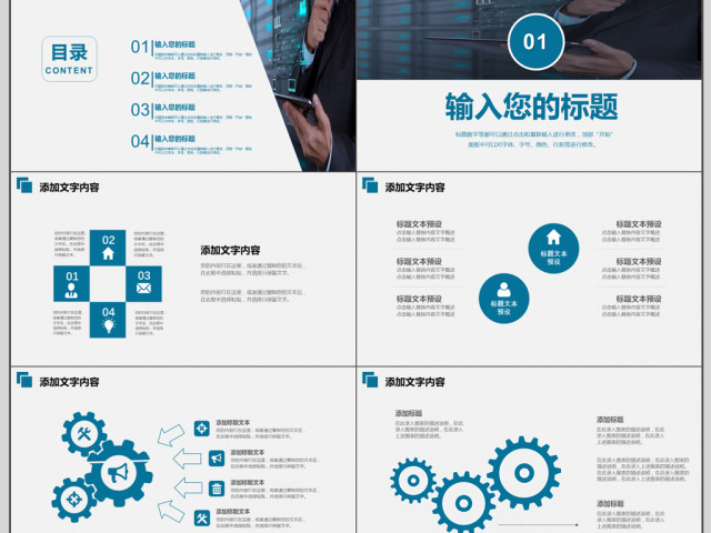 2018述职报告动态PPT模版 2018述职报告动态PPT模版