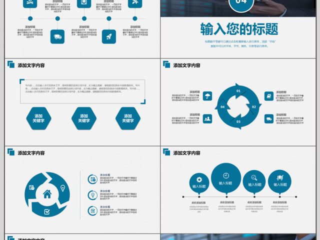 2018述职报告动态PPT模版