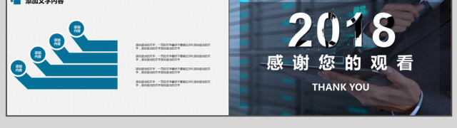 2018述职报告动态PPT模版 2018述职报告动态PPT模版