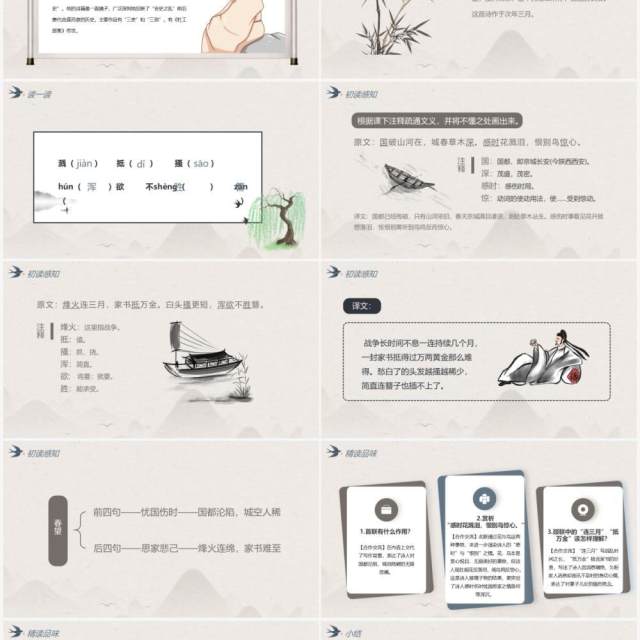 部编版八年级语文上册诗词五首春望课件PPT模板