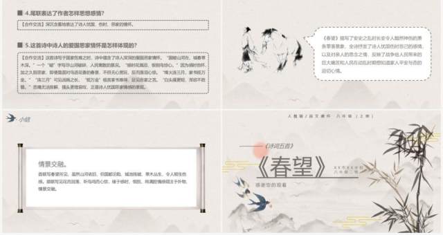 部编版八年级语文上册诗词五首春望课件PPT模板 部编版八年级语文上册诗词五首春望课件PPT模板