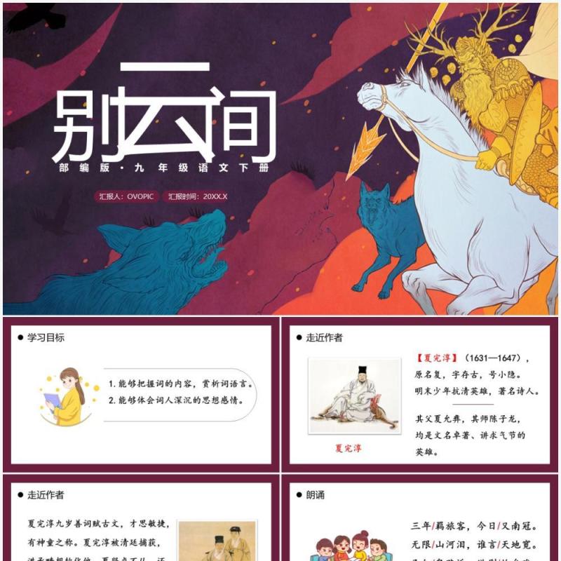 部编版九年级语文下册别云间课件PPT模板