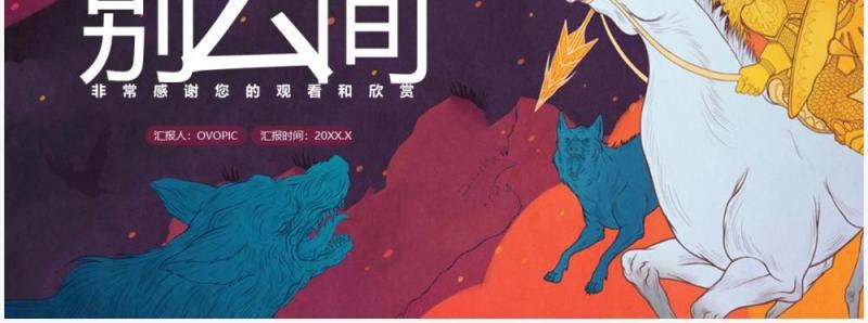 部编版九年级语文下册别云间课件PPT模板