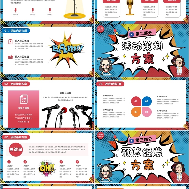 蓝色波普风爆笑脱口秀活动策划PPT模板
