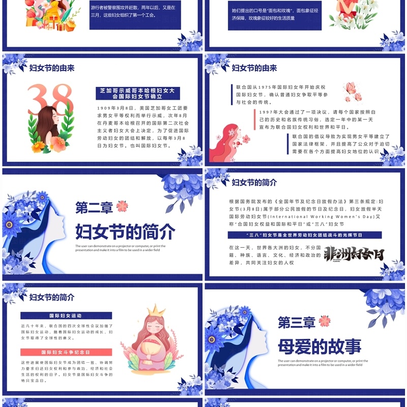 蓝色清新风三八国际妇女节PPT模板