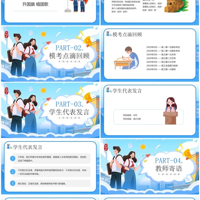 蓝色插画风高考百日誓师大会PPT模板 蓝色插画风高考百日誓师大会PPT模板