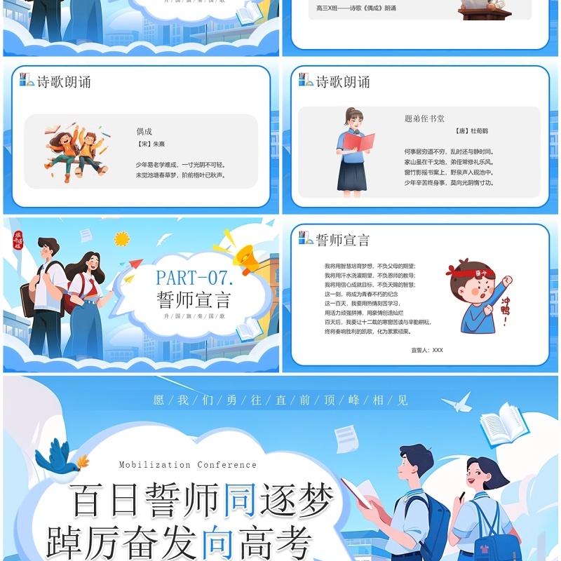 蓝色插画风高考百日誓师大会PPT模板