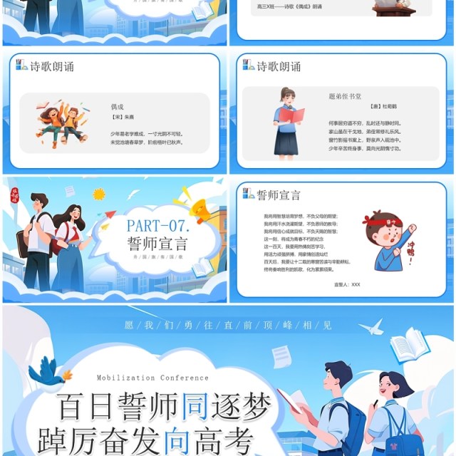 蓝色插画风高考百日誓师大会PPT模板 蓝色插画风高考百日誓师大会PPT模板