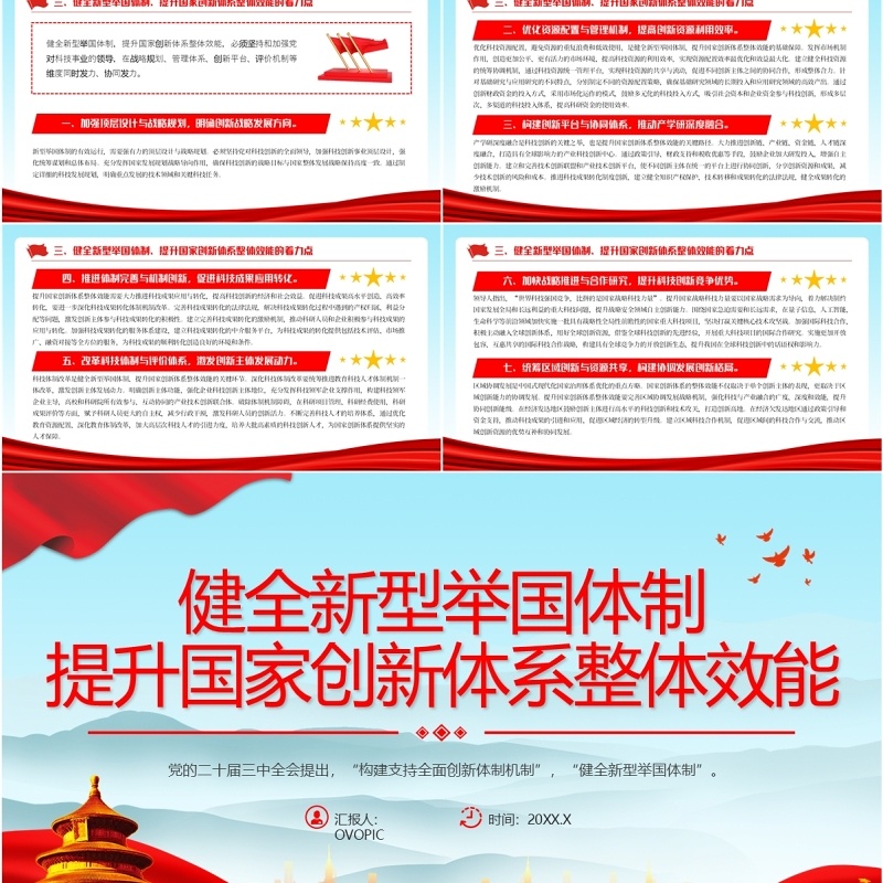 红色党政风健全新型举国体制PPT模板