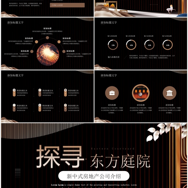 棕色新中式房地产公司介绍PPT模板