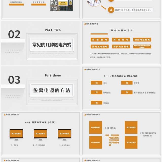 灰色简约创意风触电急救知识PPT模板
