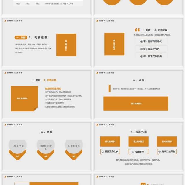 灰色简约创意风触电急救知识PPT模板