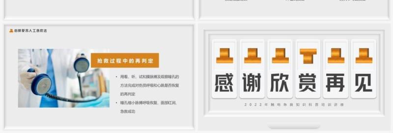 灰色简约创意风触电急救知识PPT模板