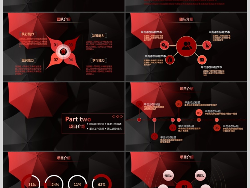 红黑高端大气简约商业计划书PPT