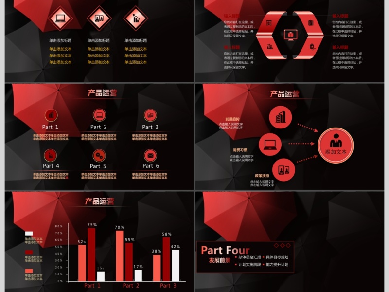 红黑高端大气简约商业计划书PPT