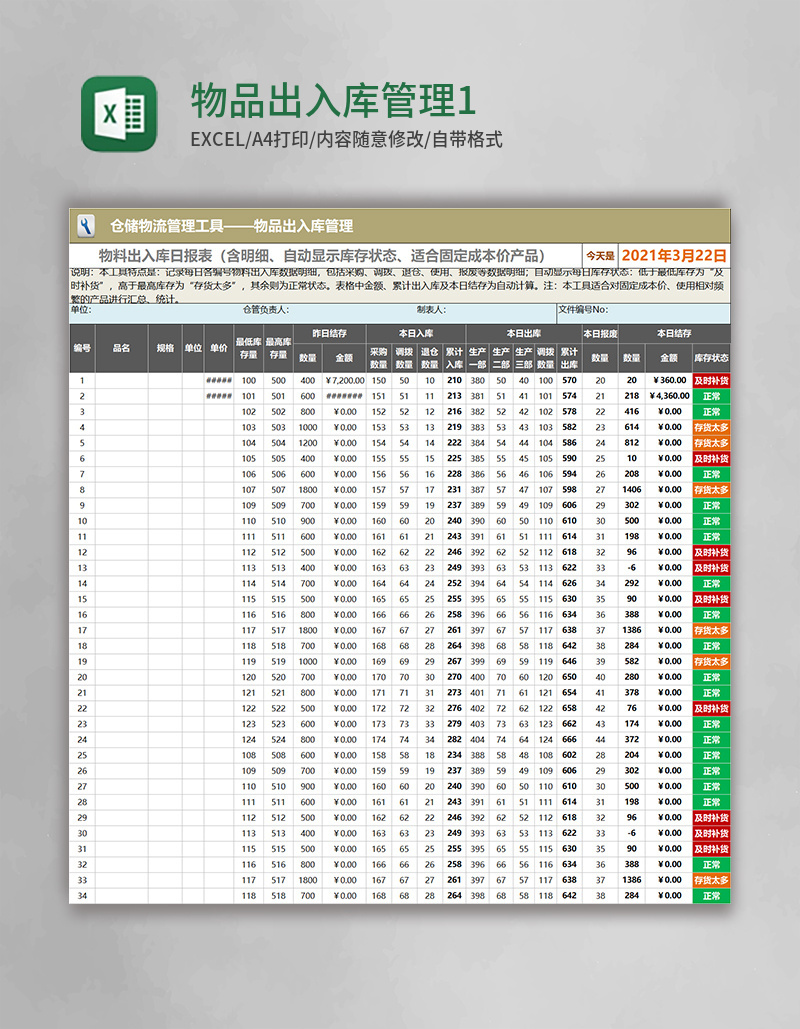 物品出入库管理1