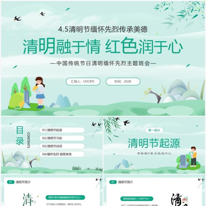绿色中国风清明节缅怀先烈主题班会PPT模板
