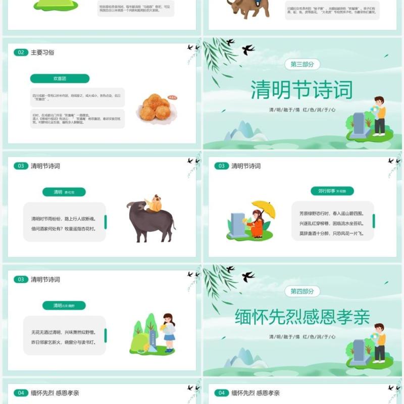 绿色中国风清明节缅怀先烈主题班会PPT模板