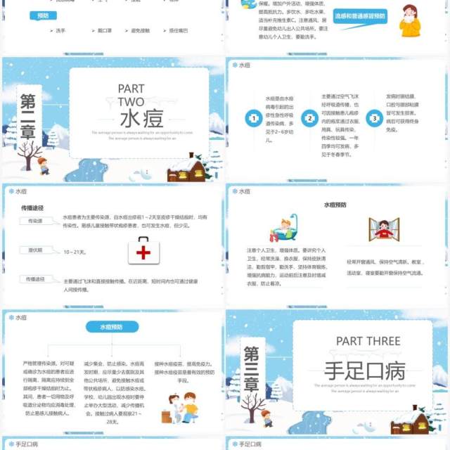 蓝色卡通幼儿园冬季传染病预防PPT模板 蓝色卡通幼儿园冬季传染病预防PPT模板