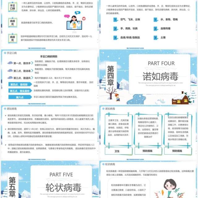 蓝色卡通幼儿园冬季传染病预防PPT模板