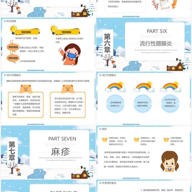 蓝色卡通幼儿园冬季传染病预防PPT模板 蓝色卡通幼儿园冬季传染病预防PPT模板