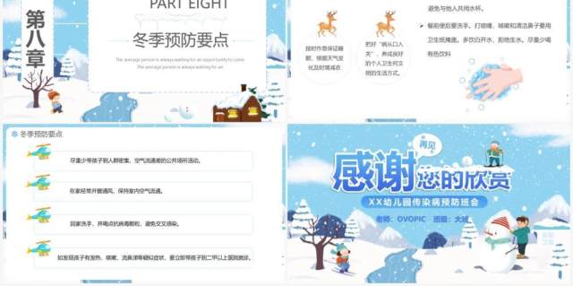 蓝色卡通幼儿园冬季传染病预防PPT模板 蓝色卡通幼儿园冬季传染病预防PPT模板