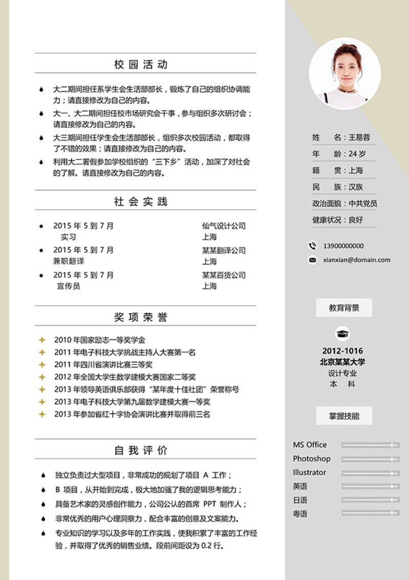 清新文艺求职个人简历单页Word模板14