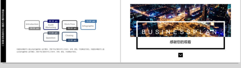 2018黑白简约商务风格商业计划书ppt模板