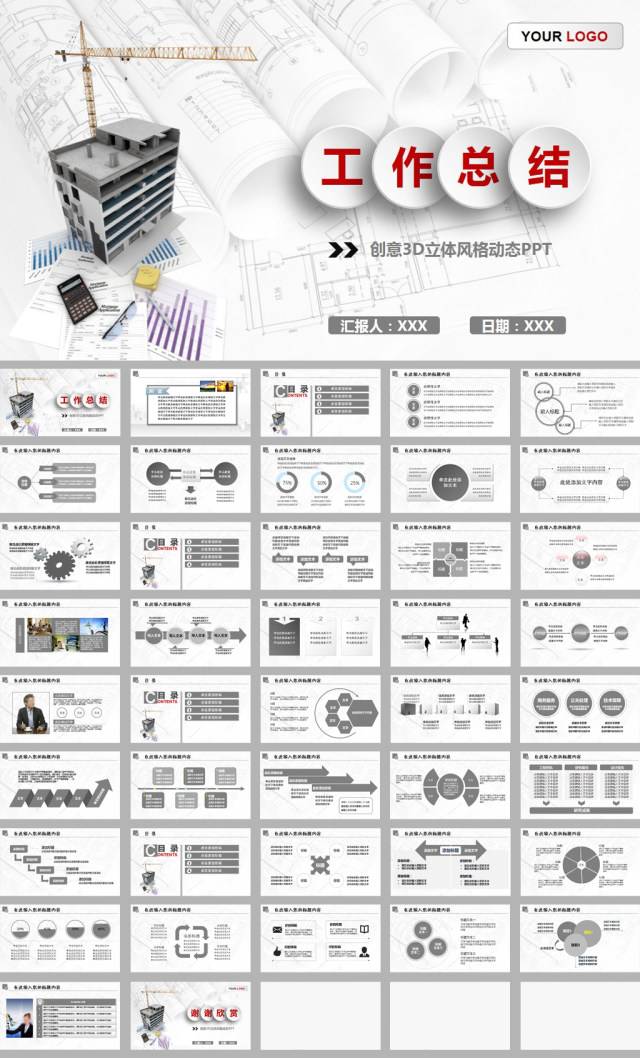 简约房地产开发工作总结报告ppt模板