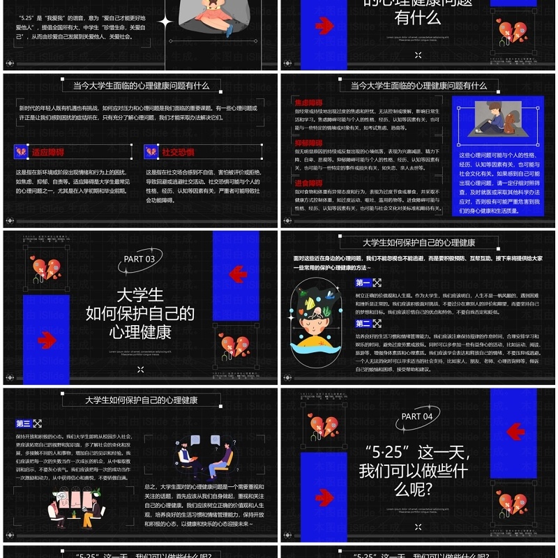 蓝色创意简约风全国大学生心理健康日PPT模板