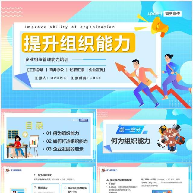 蓝色卡通风提升组织能力PPT模板 蓝色卡通风提升组织能力PPT模板
