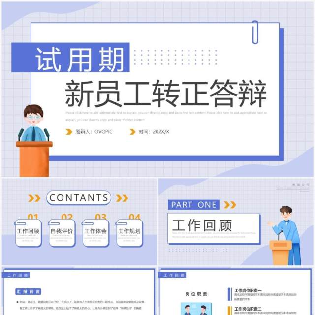 紫色扁平风试用期新员工转正答辩PPT模板 紫色扁平风试用期新员工转正答辩PPT模板
