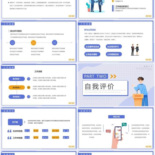 紫色扁平风试用期新员工转正答辩PPT模板