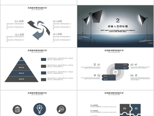 2018简约大气演讲专用ppt模板