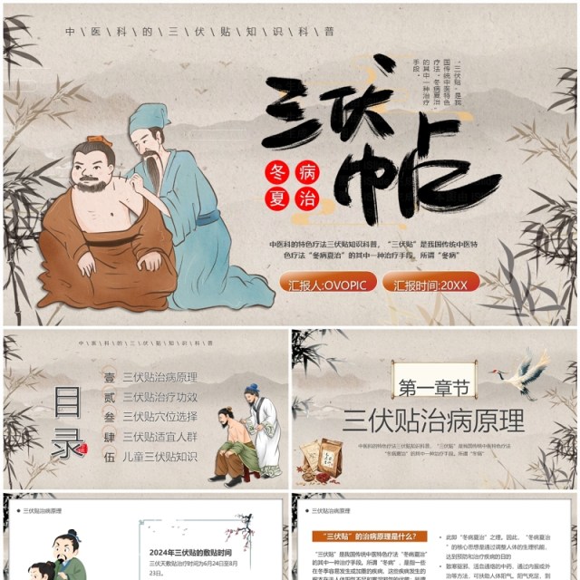 棕色中国风冬病夏治三伏贴PPT模板 棕色中国风冬病夏治三伏贴PPT模板