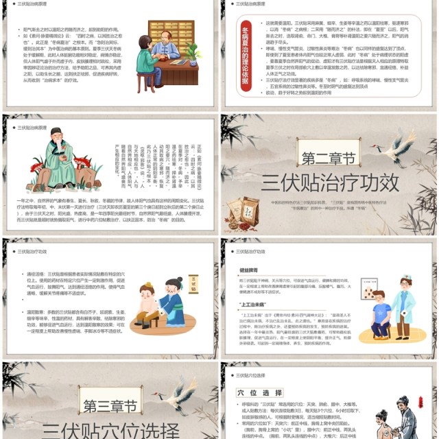 棕色中国风冬病夏治三伏贴PPT模板 棕色中国风冬病夏治三伏贴PPT模板