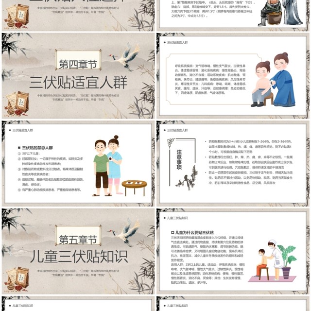 棕色中国风冬病夏治三伏贴PPT模板 棕色中国风冬病夏治三伏贴PPT模板