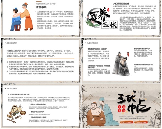 棕色中国风冬病夏治三伏贴PPT模板 棕色中国风冬病夏治三伏贴PPT模板
