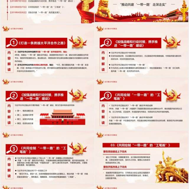 红色党政风习近平谈治国理政第三卷第十八专题解读PPT模板 红色党政风习近平谈治国理政第三卷第十八专题解读PPT模板